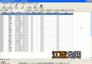 关于物业收费软件