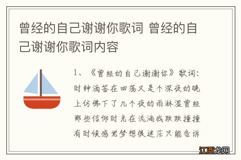 曾经的自己谢谢你歌词 曾经的自己谢谢你歌词内容