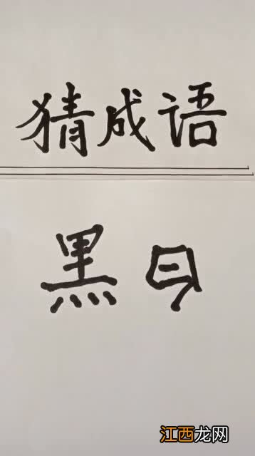 关于桃李的四字成语