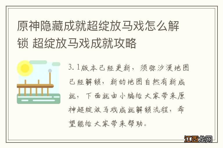 原神隐藏成就超绽放马戏怎么解锁 超绽放马戏成就攻略