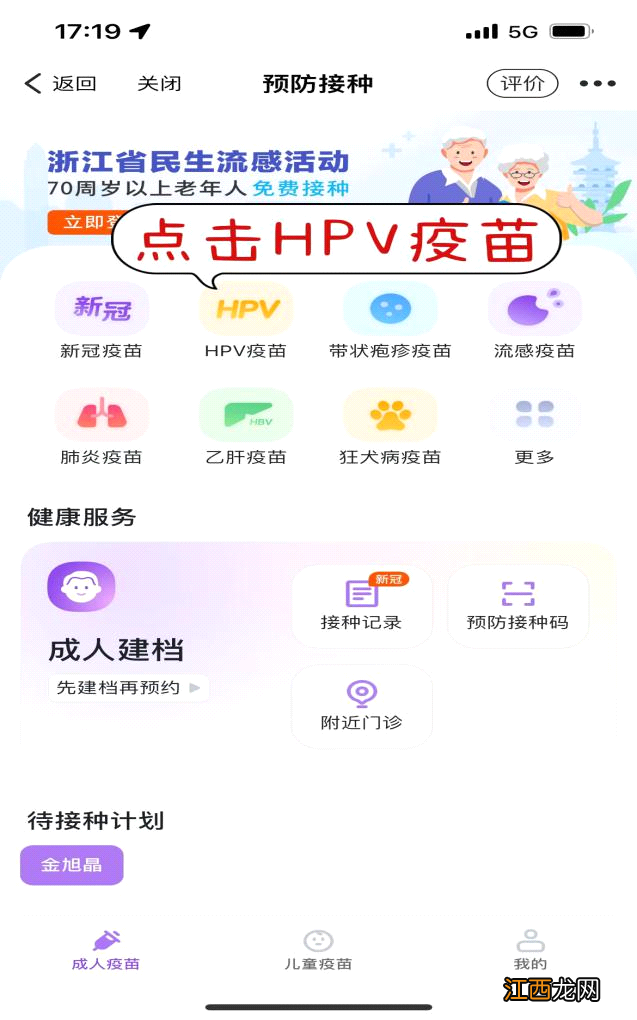 附图解 10月金华东阳市HPV疫苗摇号预约怎么办？
