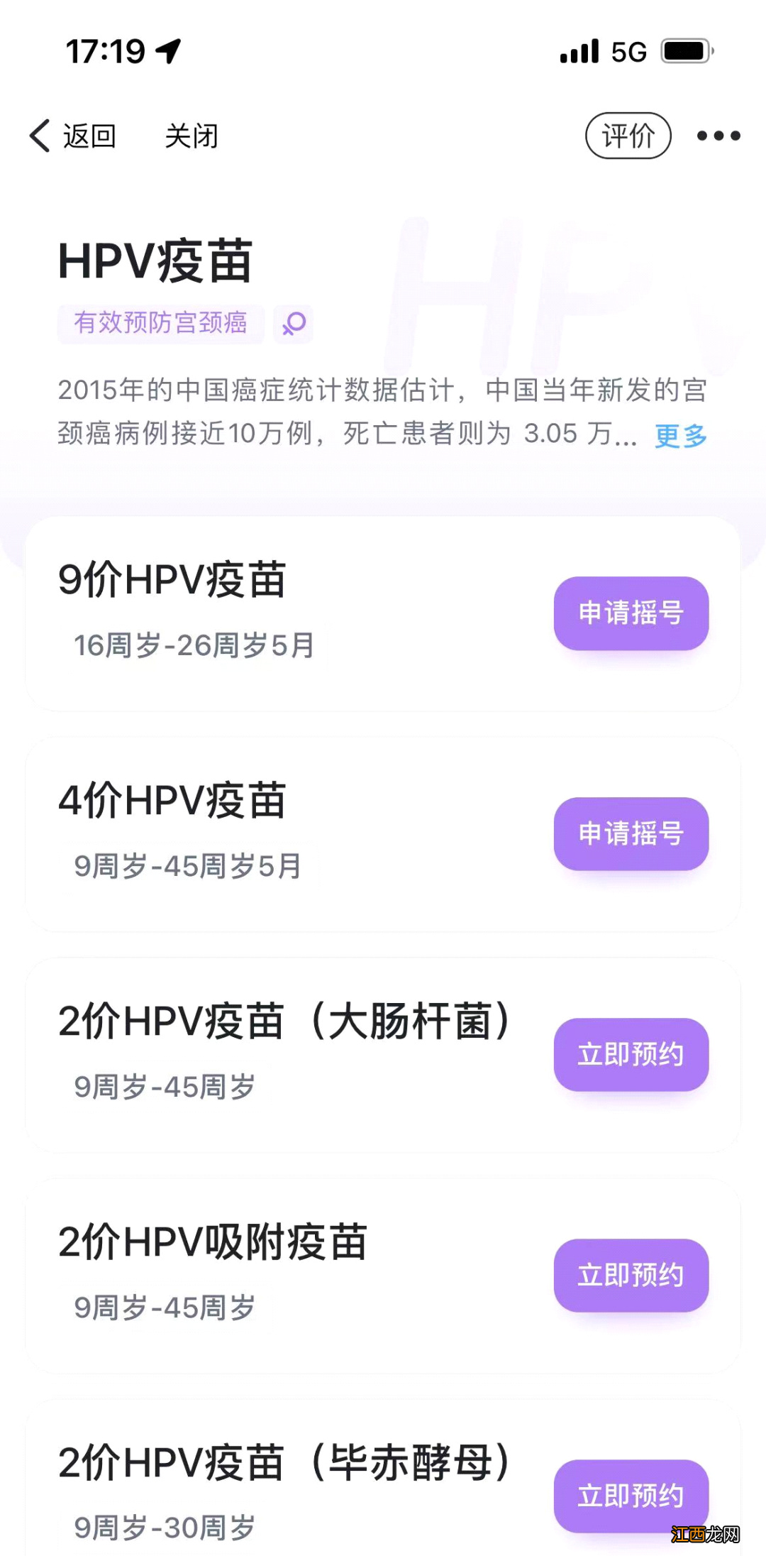 附图解 10月金华东阳市HPV疫苗摇号预约怎么办？