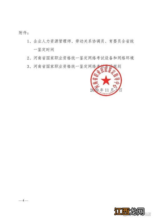 国家职业资格统一鉴定是什么意思