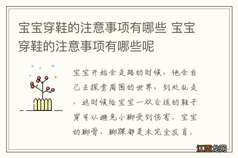 宝宝穿鞋的注意事项有哪些 宝宝穿鞋的注意事项有哪些呢