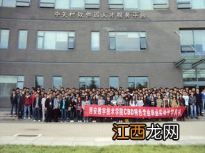 关于西安数字技术学院