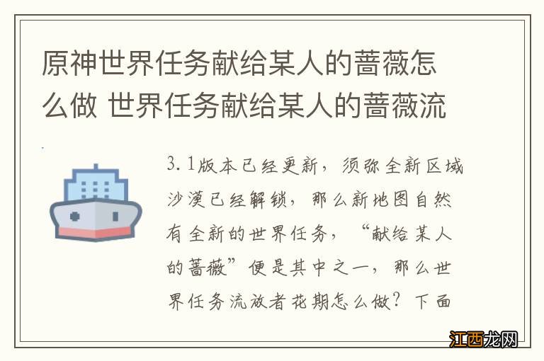 原神世界任务献给某人的蔷薇怎么做 世界任务献给某人的蔷薇流程攻略