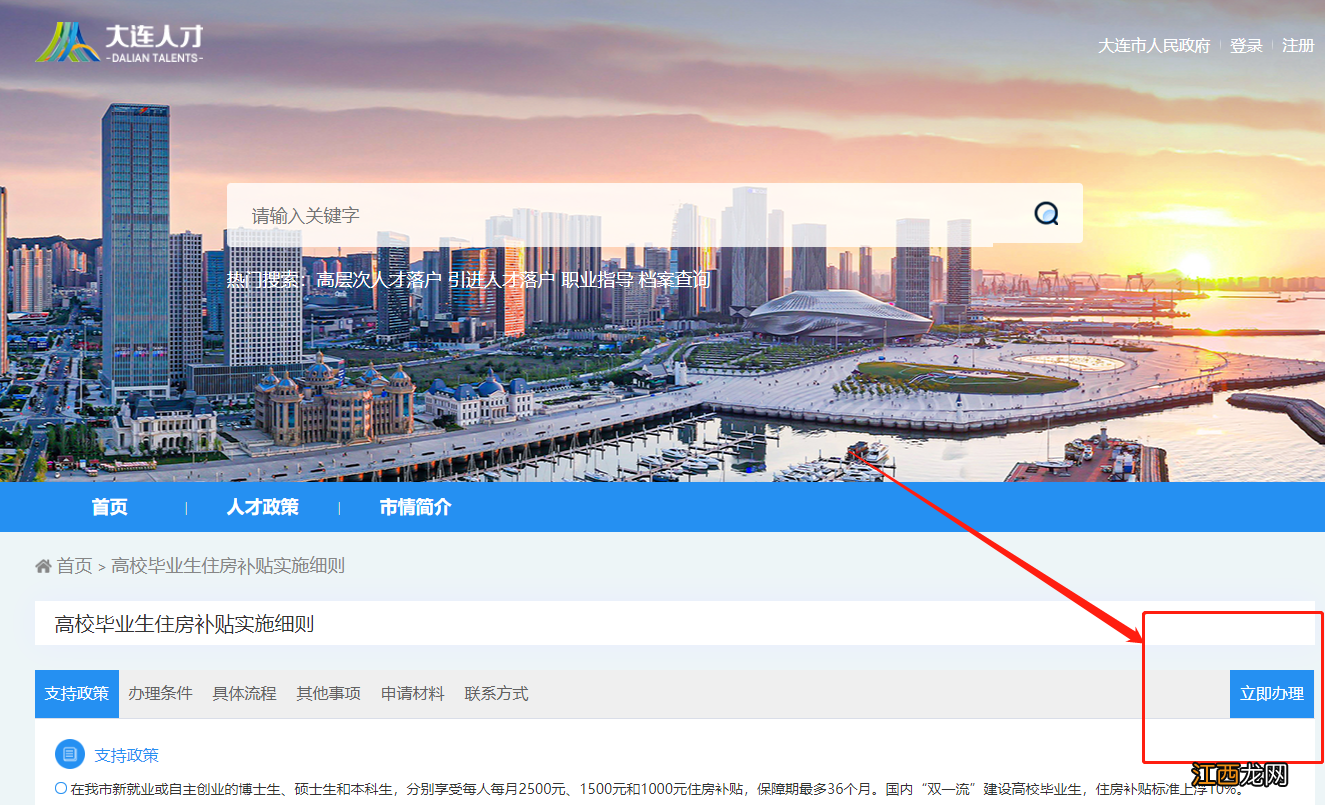 2022大连高校毕业生住房补贴申请入口