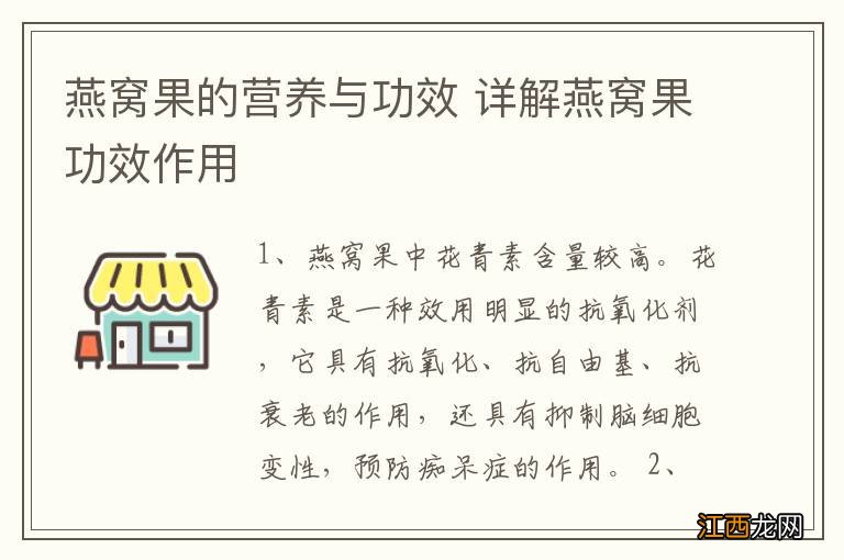 燕窝果的营养与功效 详解燕窝果功效作用