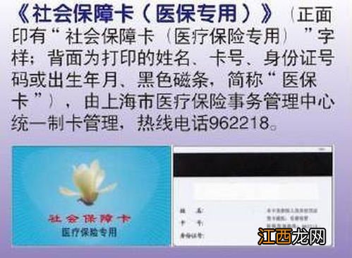 关于社保卡与城镇医疗保险的区别