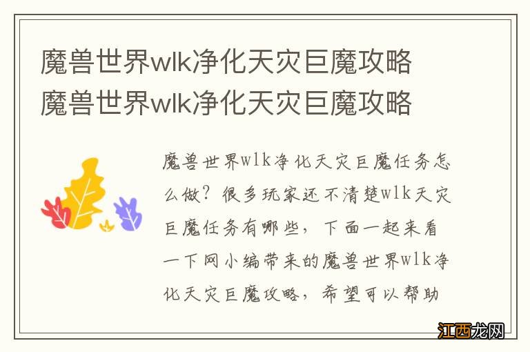 魔兽世界wlk净化天灾巨魔攻略 魔兽世界wlk净化天灾巨魔攻略