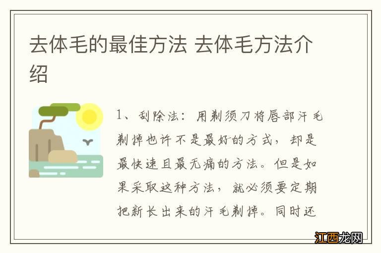 去体毛的最佳方法 去体毛方法介绍