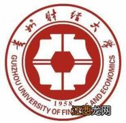 贵州财经大学热门专业有哪些