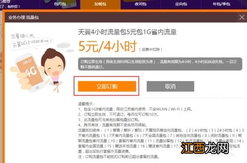 广西南宁电信怎么用短信开通流量