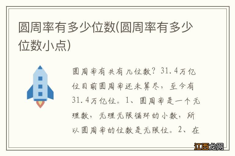 圆周率有多少位数小点 圆周率有多少位数