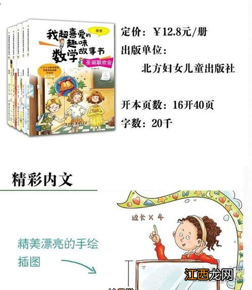 关于小学数学益智的故事