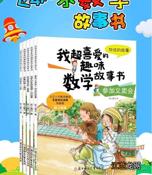 关于小学数学益智的故事