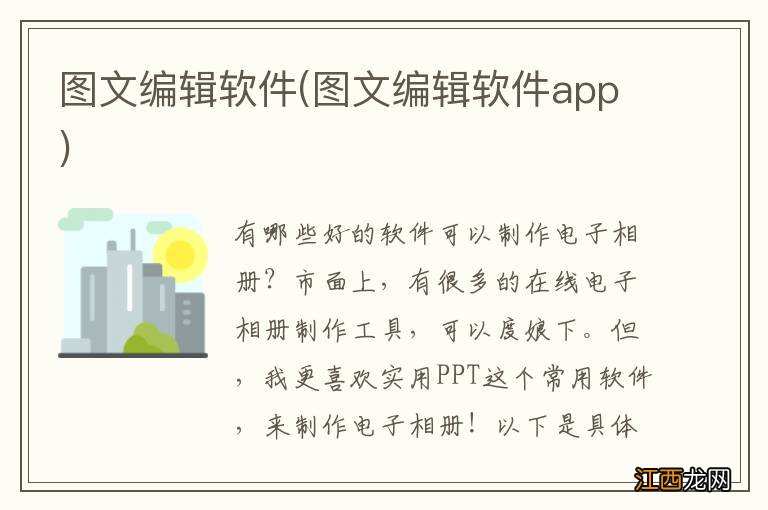 图文编辑软件app 图文编辑软件