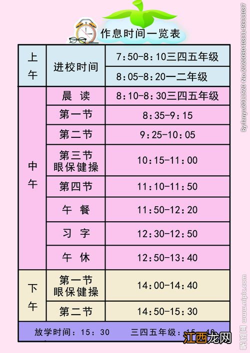 规律的学生作息时间表参考