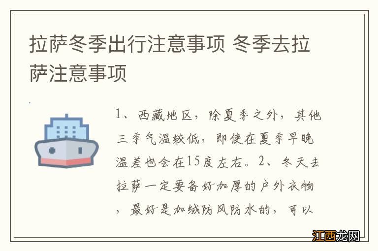 拉萨冬季出行注意事项 冬季去拉萨注意事项