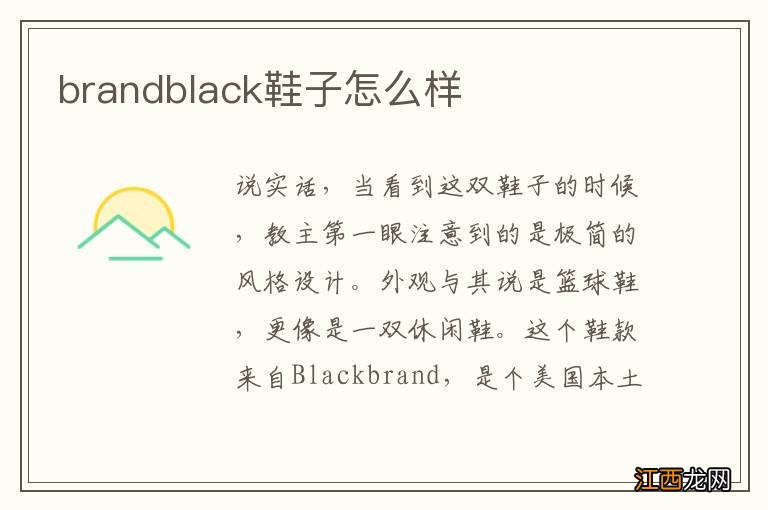 brandblack鞋子怎么样