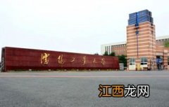 关于沈阳工业大学研究生院