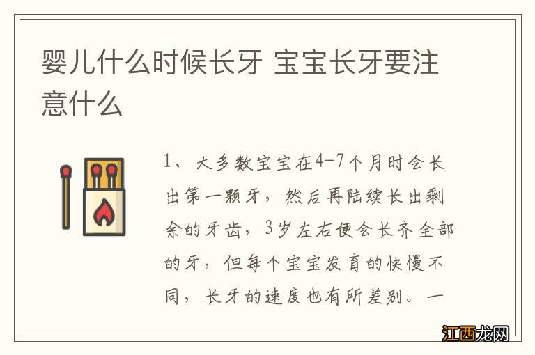 婴儿什么时候长牙 宝宝长牙要注意什么