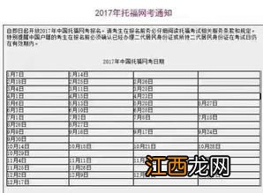 关于托福考试的计划