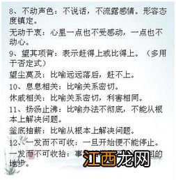 关于学习的成语及意思