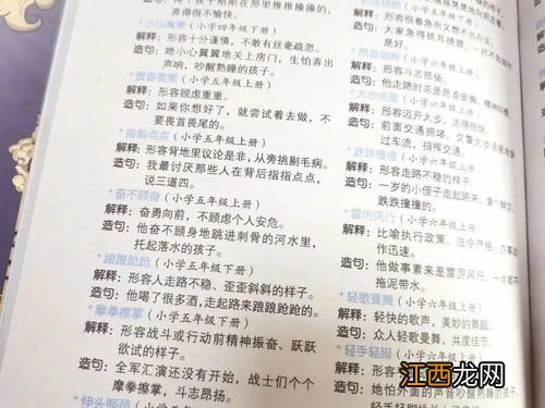 关于学习的成语及意思