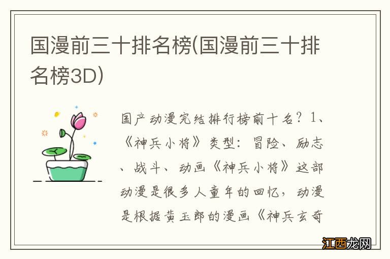 国漫前三十排名榜3D 国漫前三十排名榜