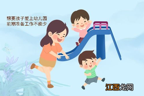 孩子上幼儿园之前该怎么教育