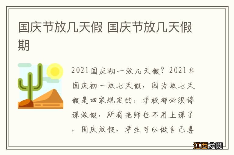 国庆节放几天假 国庆节放几天假期