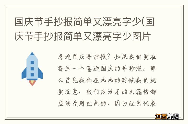 国庆节手抄报简单又漂亮字少图片 国庆节手抄报简单又漂亮字少