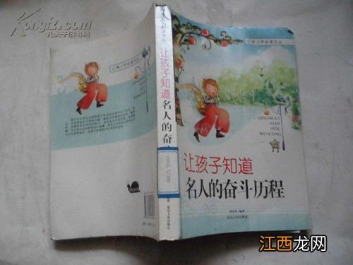 关于勤奋的历史名人记