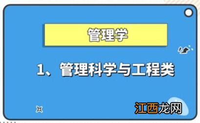 关于跨专业考管理科学与工程