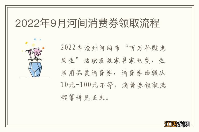 2022年9月河间消费券领取流程