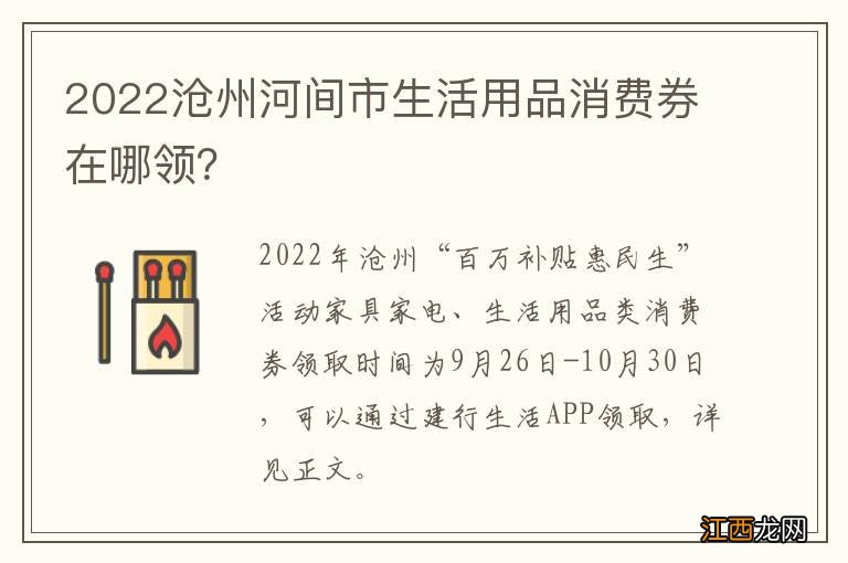 2022沧州河间市生活用品消费券在哪领？