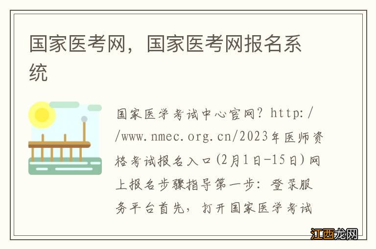 国家医考网，国家医考网报名系统