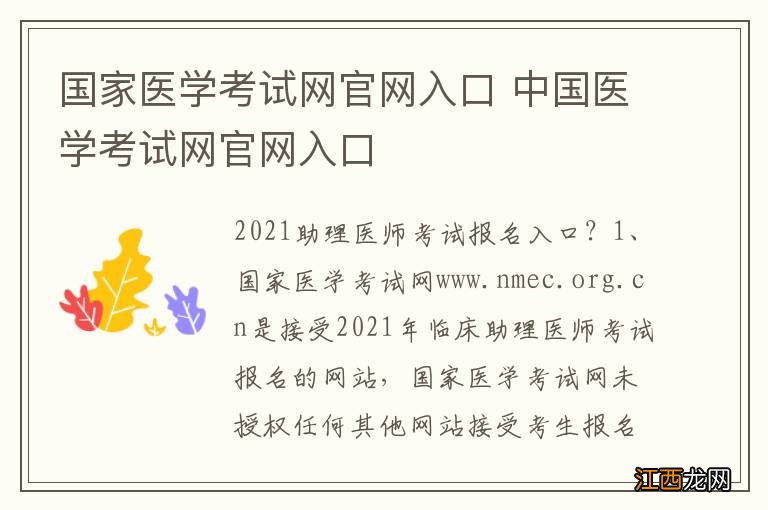 国家医学考试网官网入口 中国医学考试网官网入口