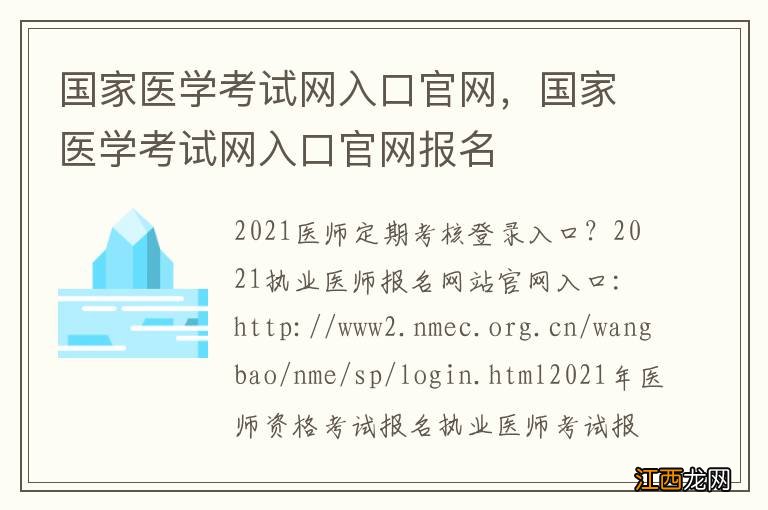 国家医学考试网入口官网，国家医学考试网入口官网报名