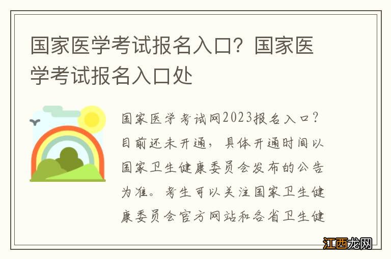 国家医学考试报名入口？国家医学考试报名入口处