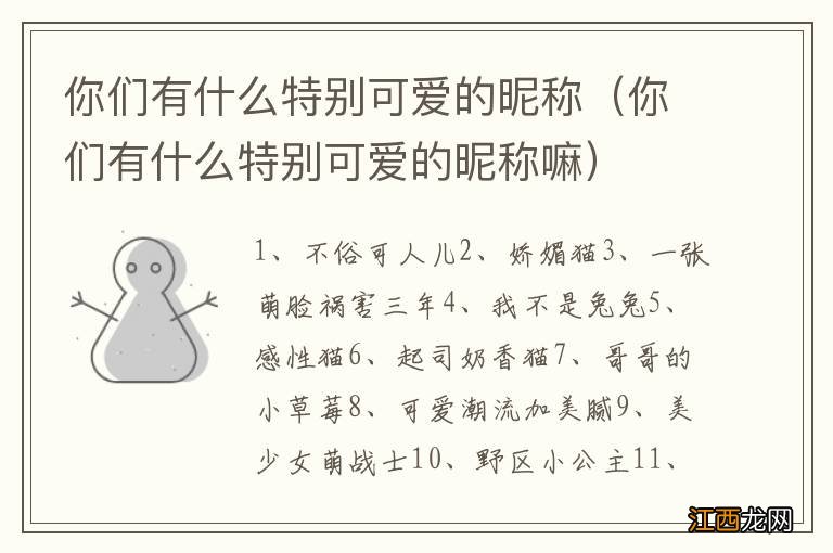 你们有什么特别可爱的昵称嘛 你们有什么特别可爱的昵称