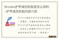 Brotato护甲减伤机制是怎么样的-护甲减伤机制内容介绍