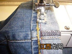 关于牛仔裤改短留原边的问题