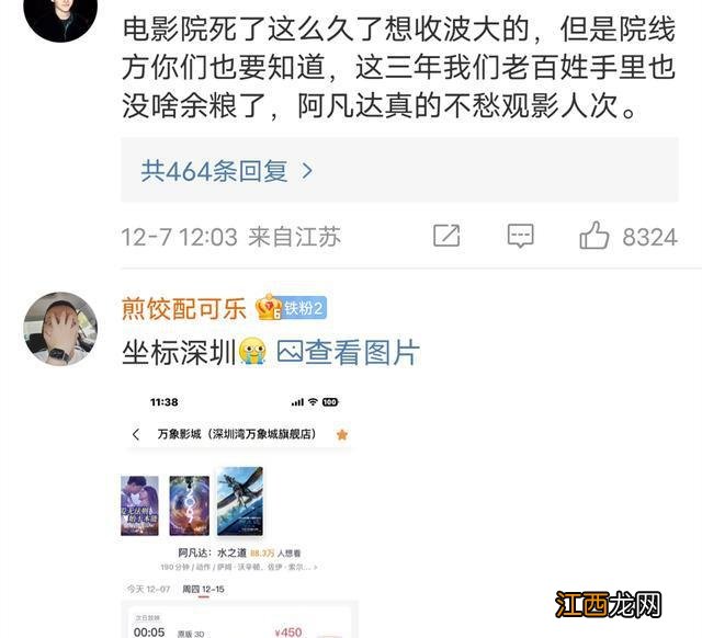 无法理解！阿凡达2预售票价最高达450，网友：这是想钱想疯了吗？