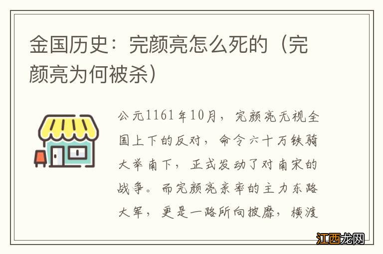 完颜亮为何被杀 金国历史：完颜亮怎么死的