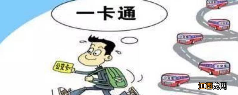 一卡通是什么意思