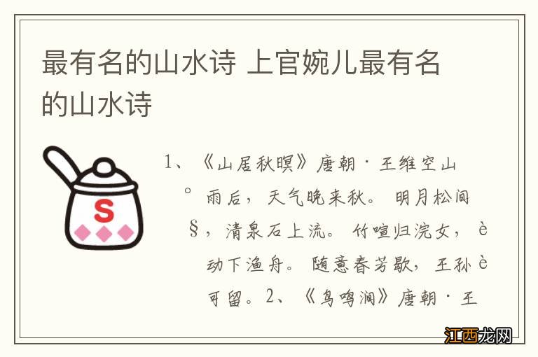 最有名的山水诗 上官婉儿最有名的山水诗