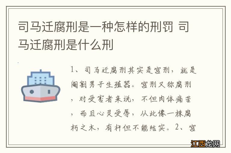 司马迁腐刑是一种怎样的刑罚 司马迁腐刑是什么刑