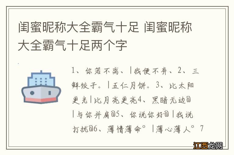 闺蜜昵称大全霸气十足 闺蜜昵称大全霸气十足两个字